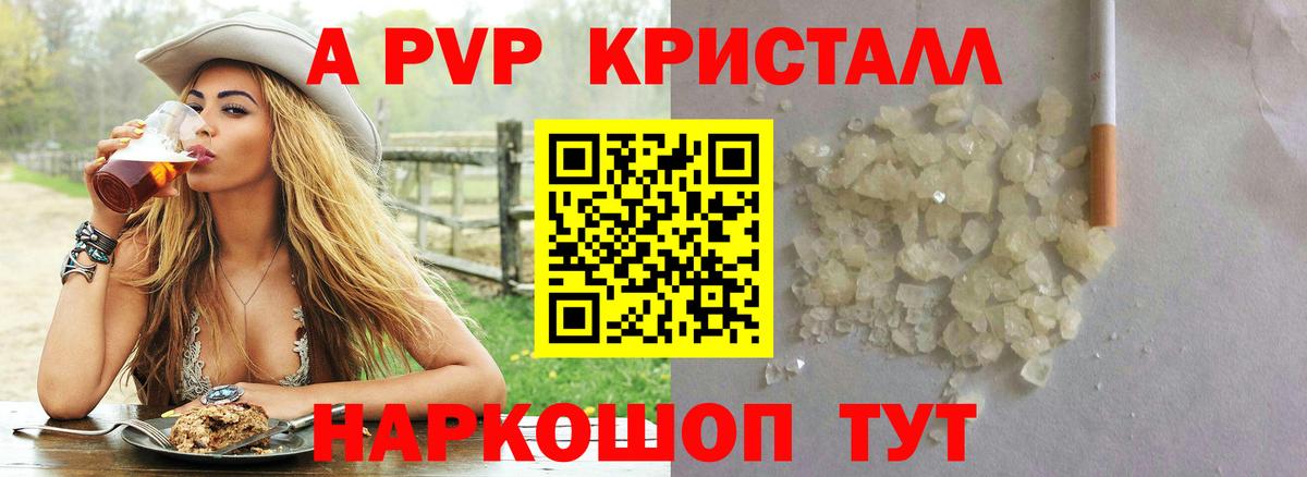Альфа ПВП Crystall  Вход с VPN  Alfa_PVP Соль  Alpha PVP  Белогорск  APVP кристаллы 