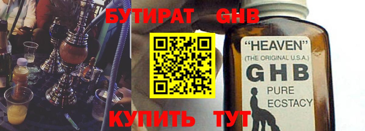 Бутират  БУТИРАТ вода  Вход с VPN  Белогорск 