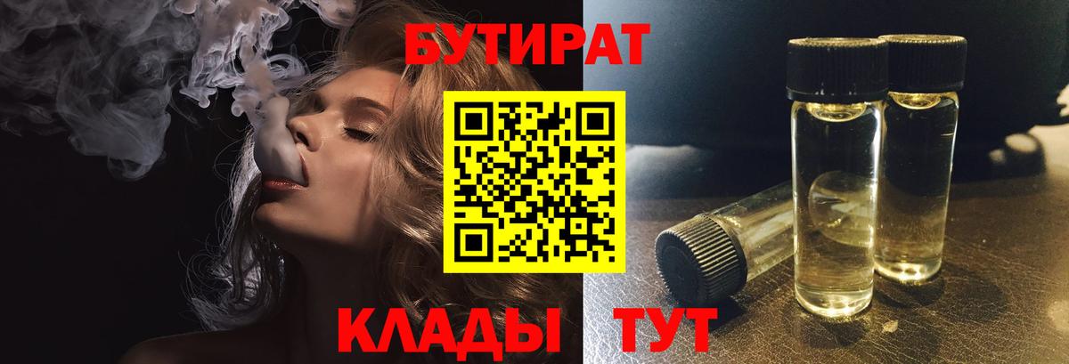 Бутират буратино Белогорск