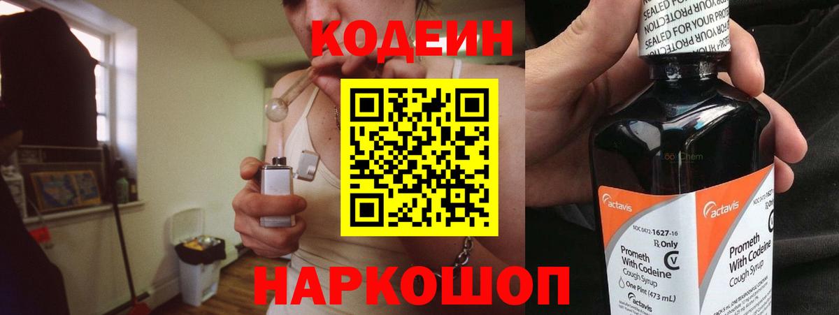 Белогорск  Кодеин напиток Lean (лин)  Вход с VPN  Кодеин напиток Lean (лин) 