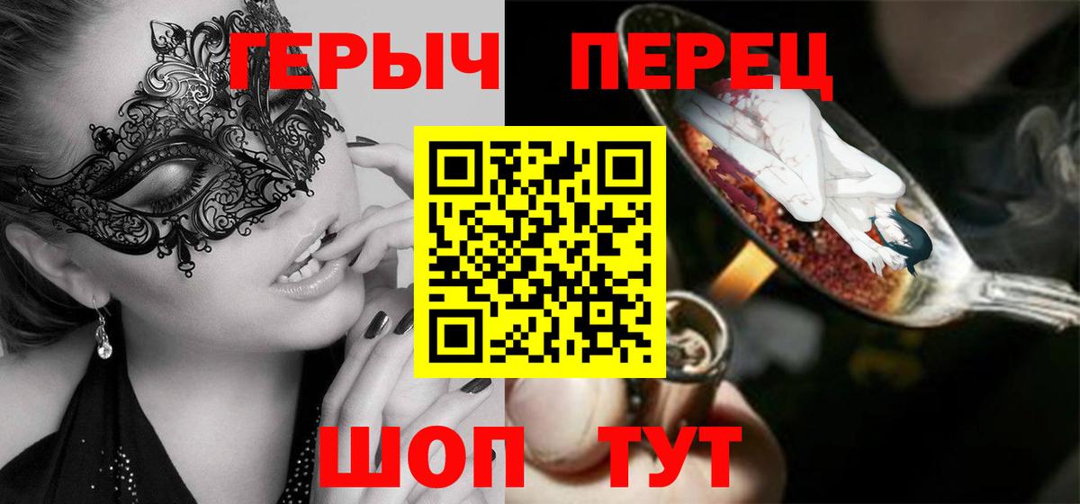 ГЕРОИН герыч  Вход с VPN  Белогорск 