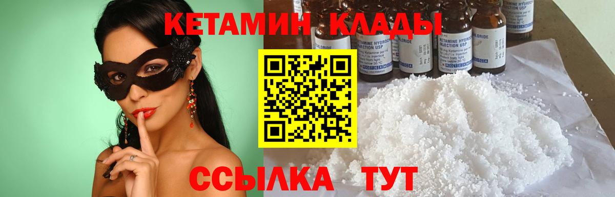 КЕТАМИН VHQ  Вход с VPN  Кетамин ketamine  Белогорск 