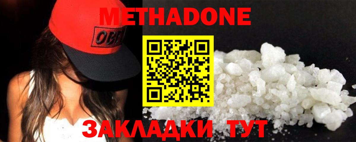 МЕТАДОН кристалл Белогорск