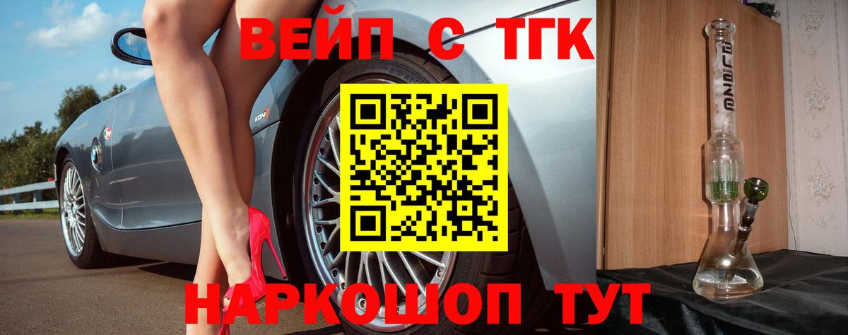 Дистиллят ТГК вейп Белогорск
